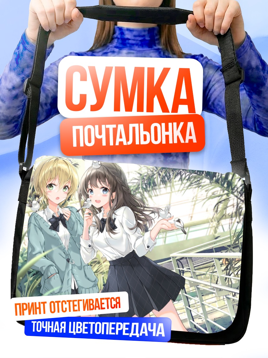 Сумка-почтальонка Девушки с птицами