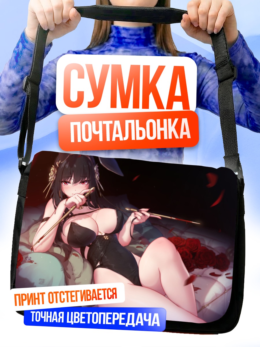 Сумка-почтальонка Йор Брайар в белье