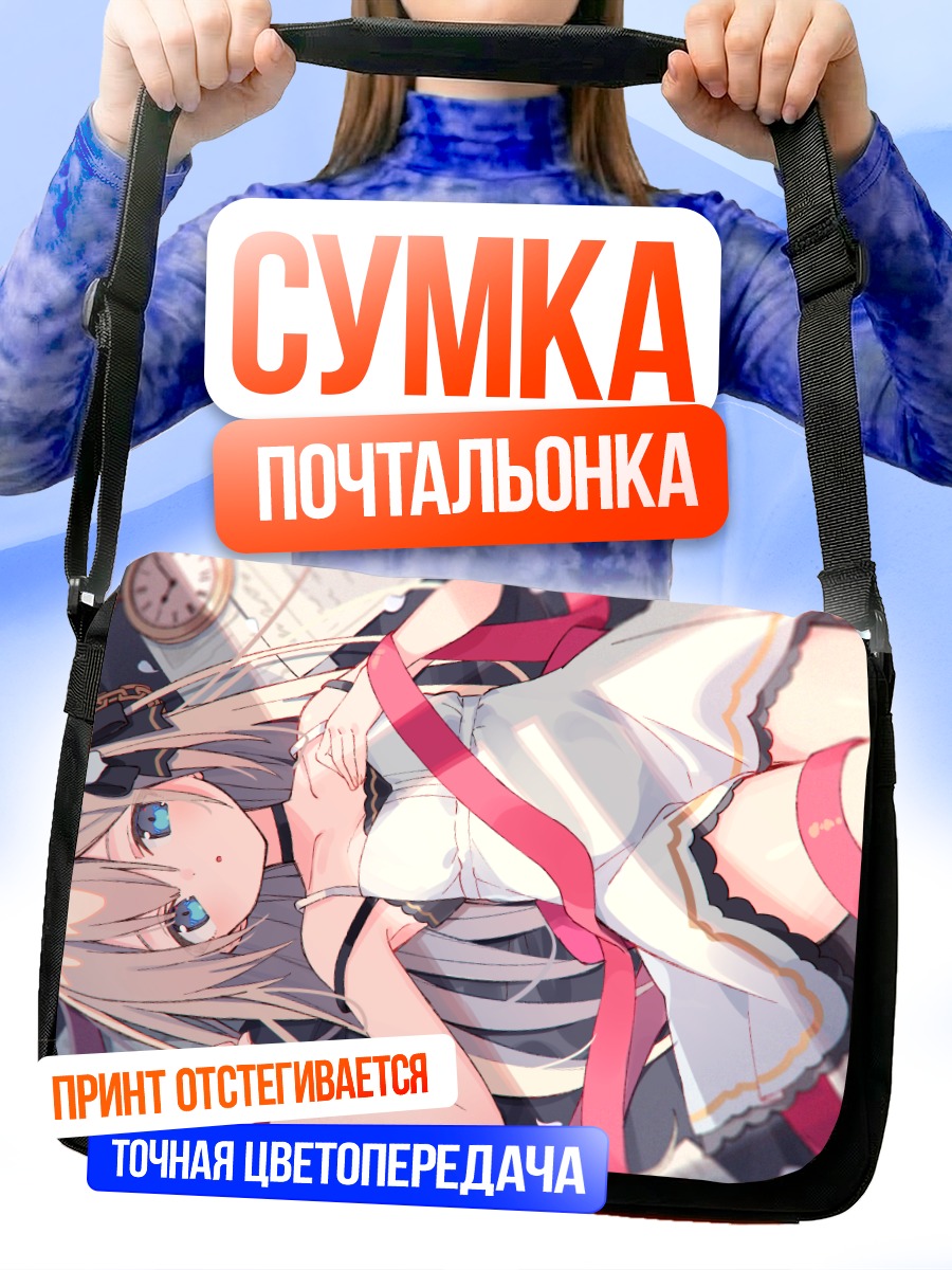 Сумка-почтальонка Девушка в лентах