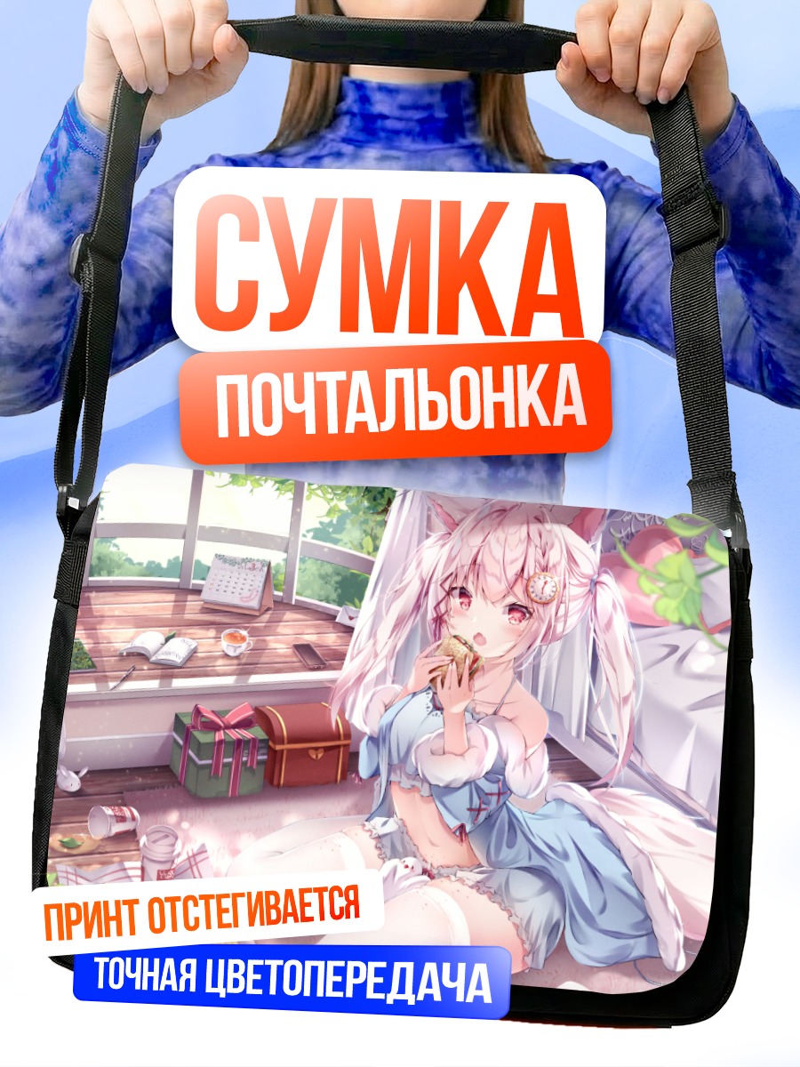 Сумка-почтальонка Девочка-лисица с едой
