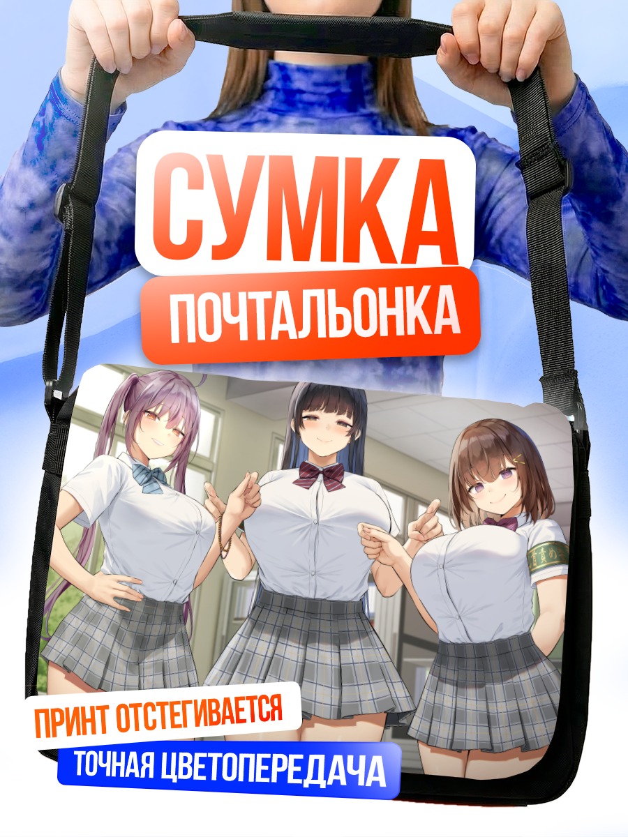 Сумка-почтальонка Школьницы в классе