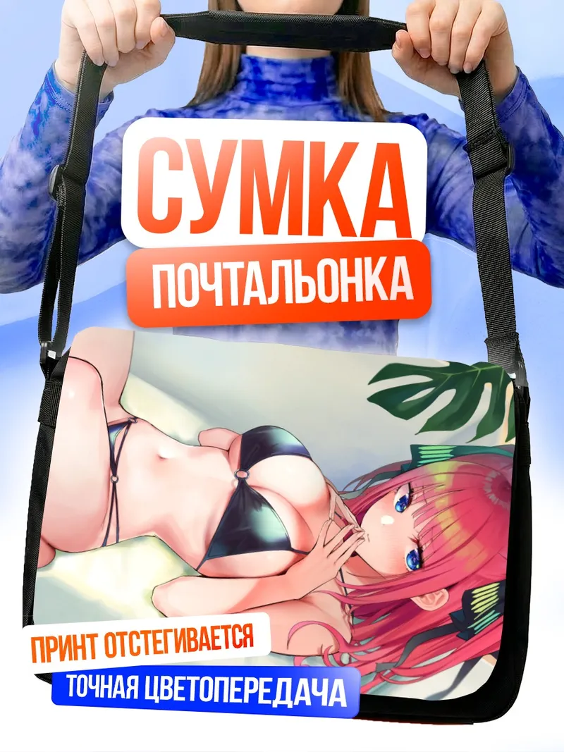 Сумка-почтальонка Нино Накано на пляже