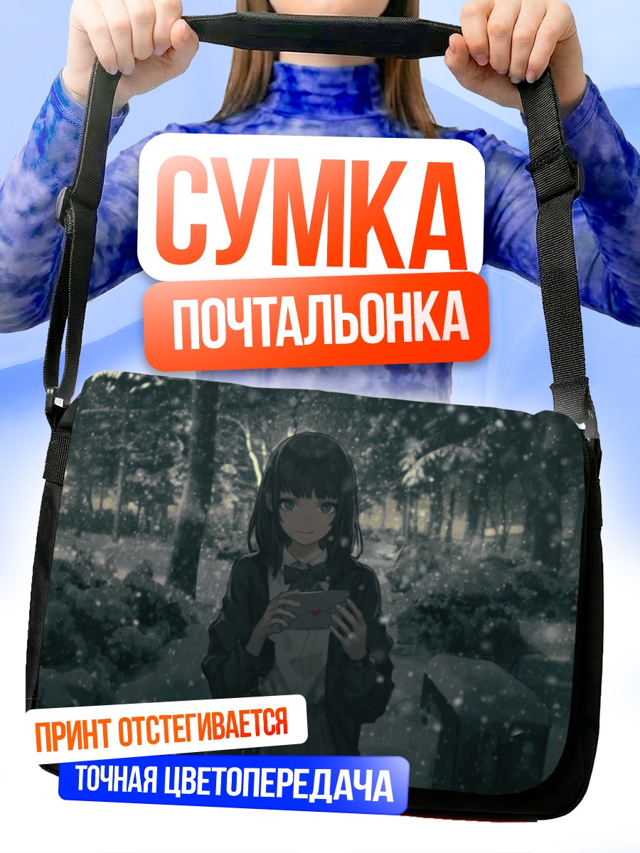 Сумка-почтальонка Девушка в зимнем лесу