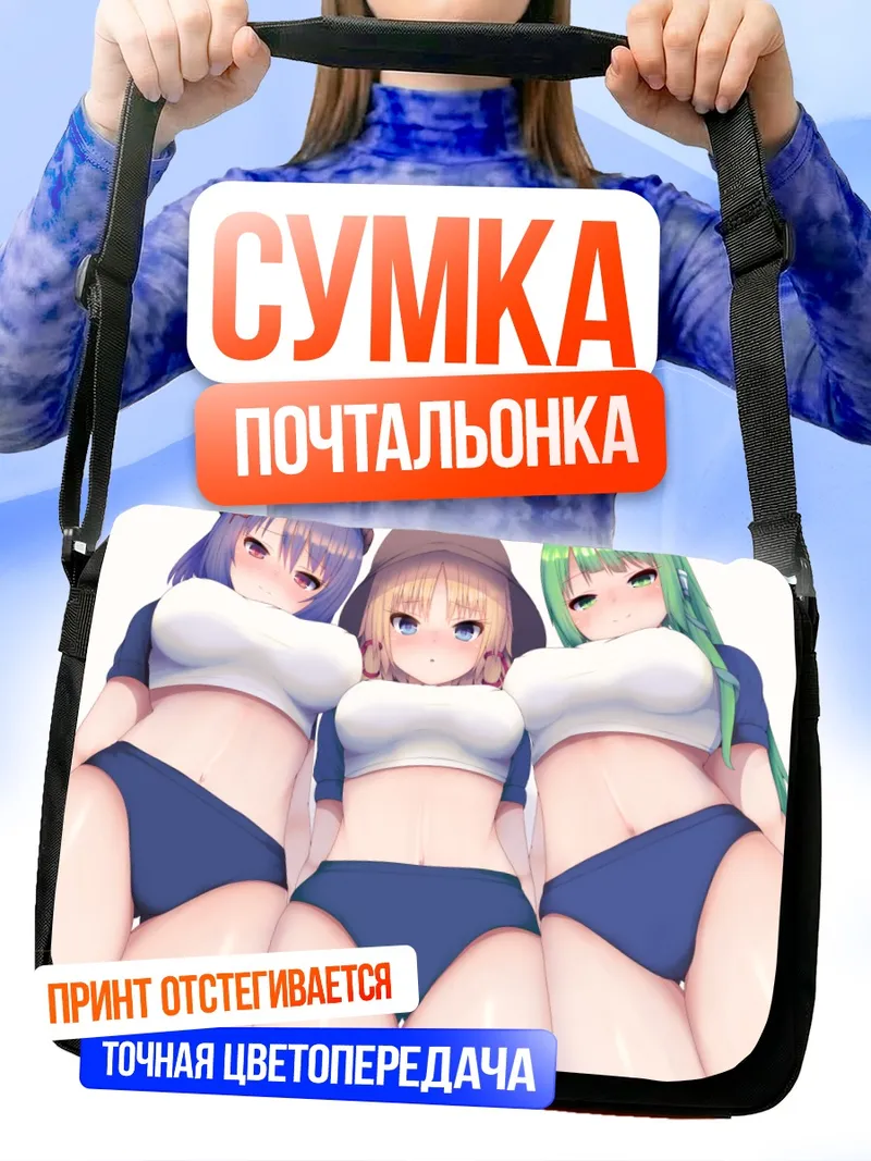 Сумка-почтальонка Санаэ Кочия на пляже