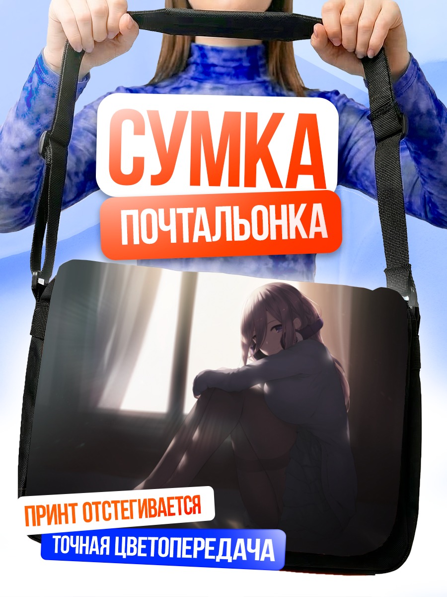 Сумка-почтальонка Мику Накано в лучах солнца