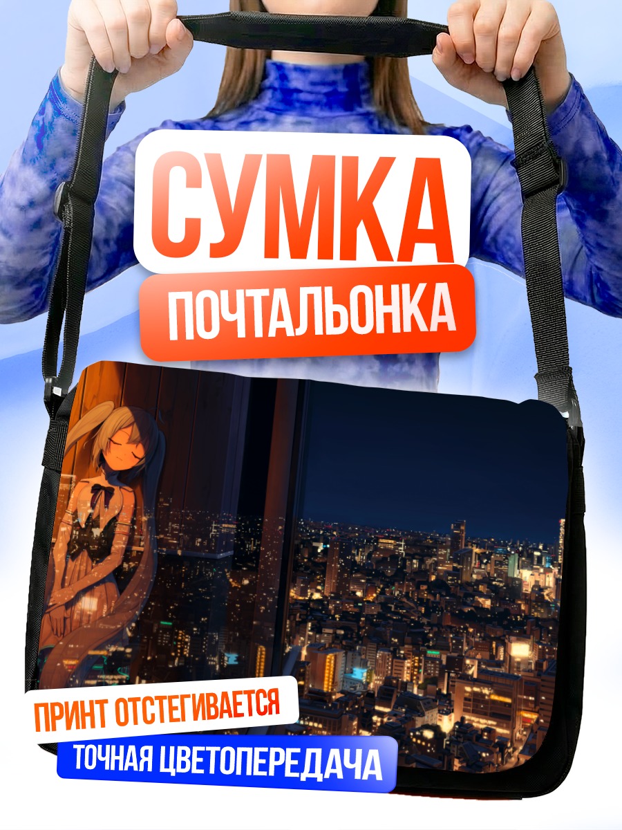 Сумка-почтальонка Мику Хацунэ в городе