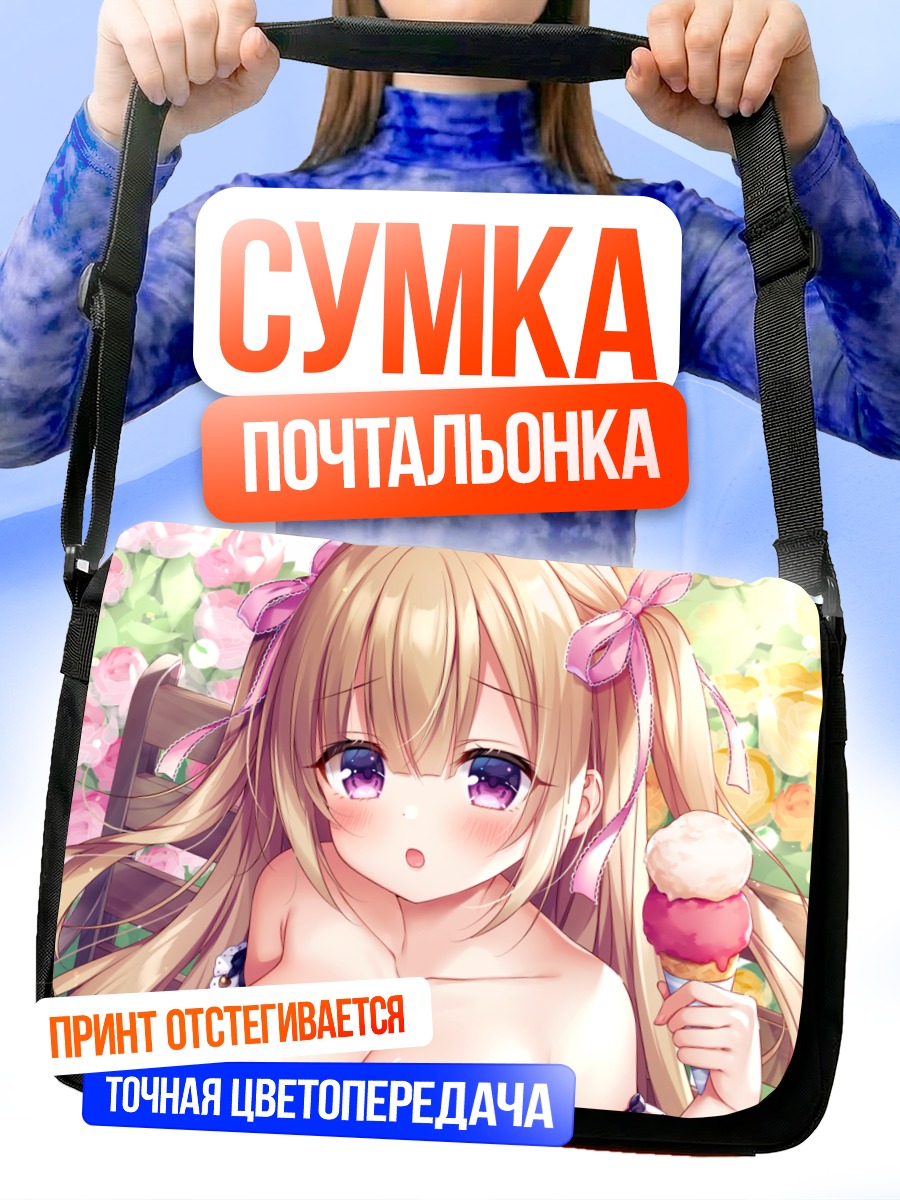 Сумка-почтальонка Девушка с мороженым