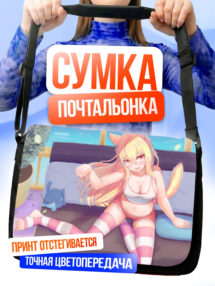 Сумка-почтальонка Тиффи на диване