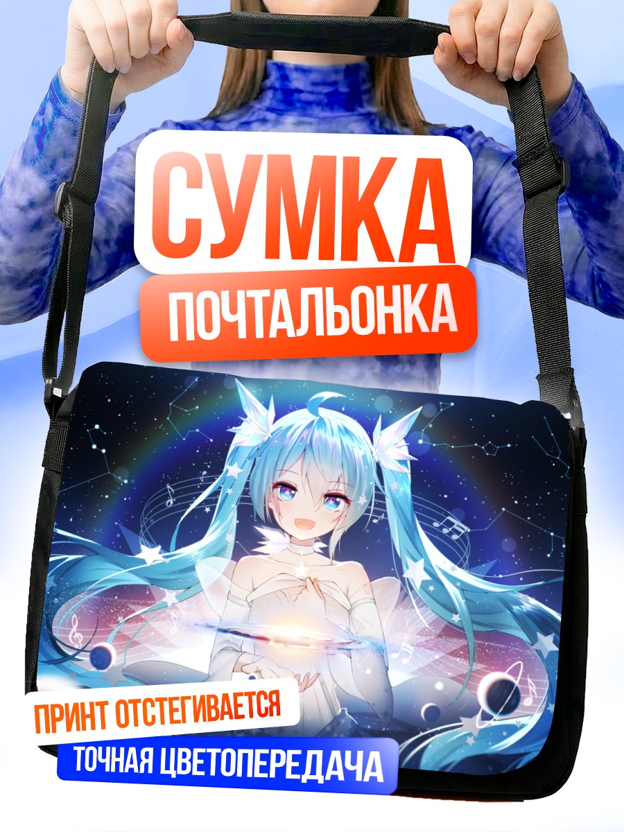 Сумка-почтальонка Мику Хацунэ в космосе