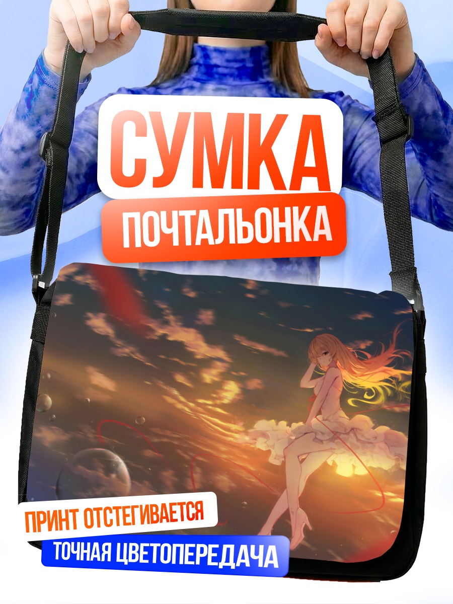Сумка-почтальонка Киссшот в закате