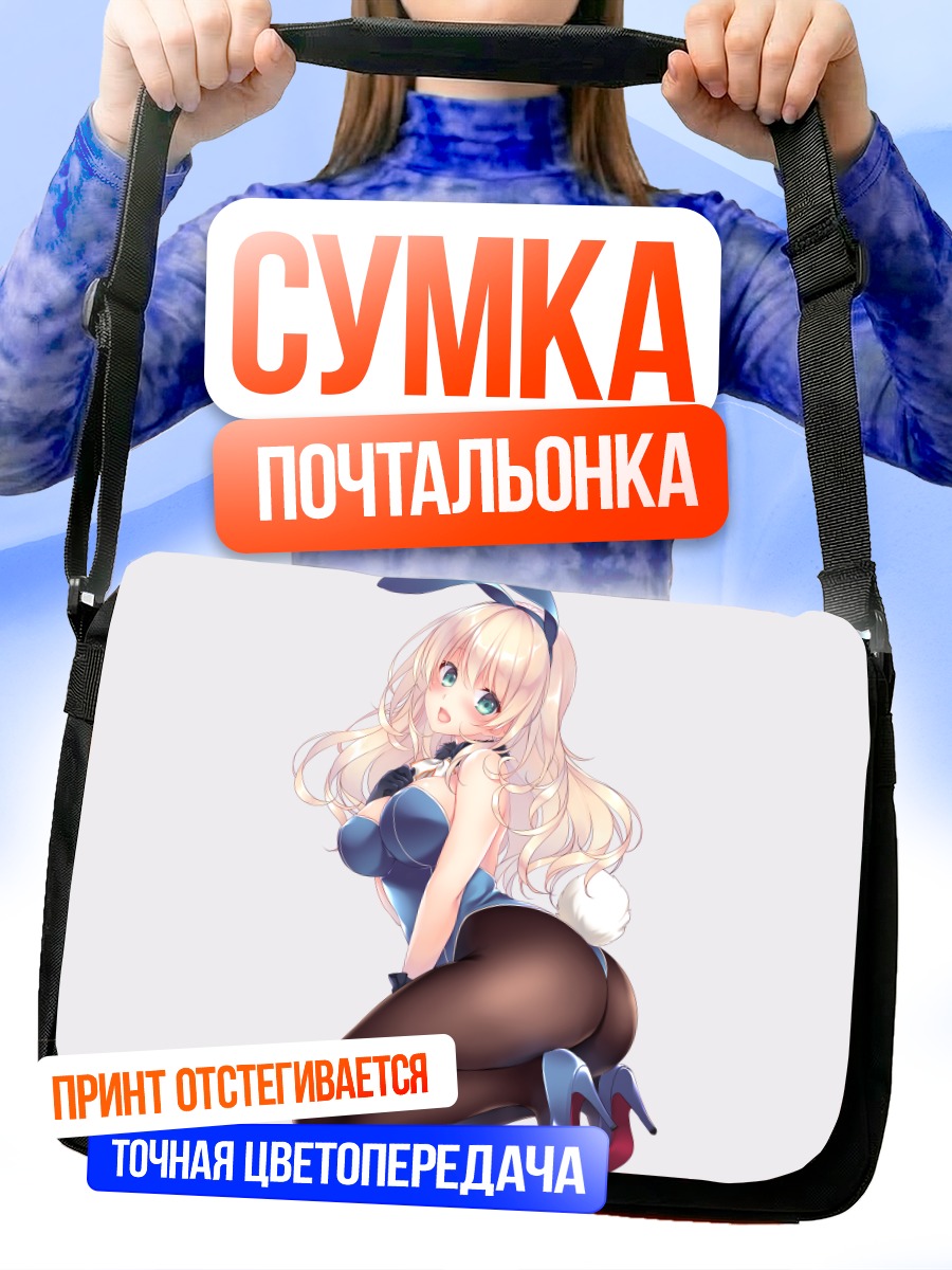 Сумка-почтальонка Атаго в костюме зайчика