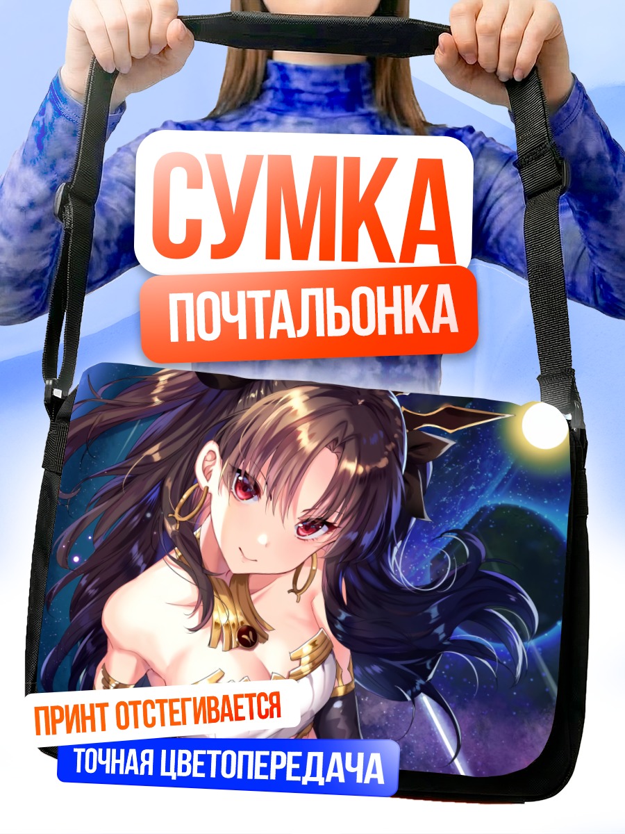 Сумка-почтальонка Иштар в космосе