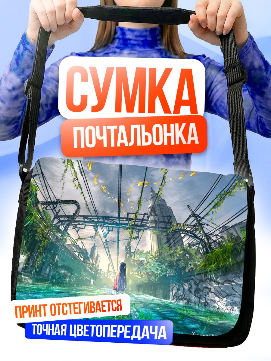 Сумка-почтальонка Город в зелени