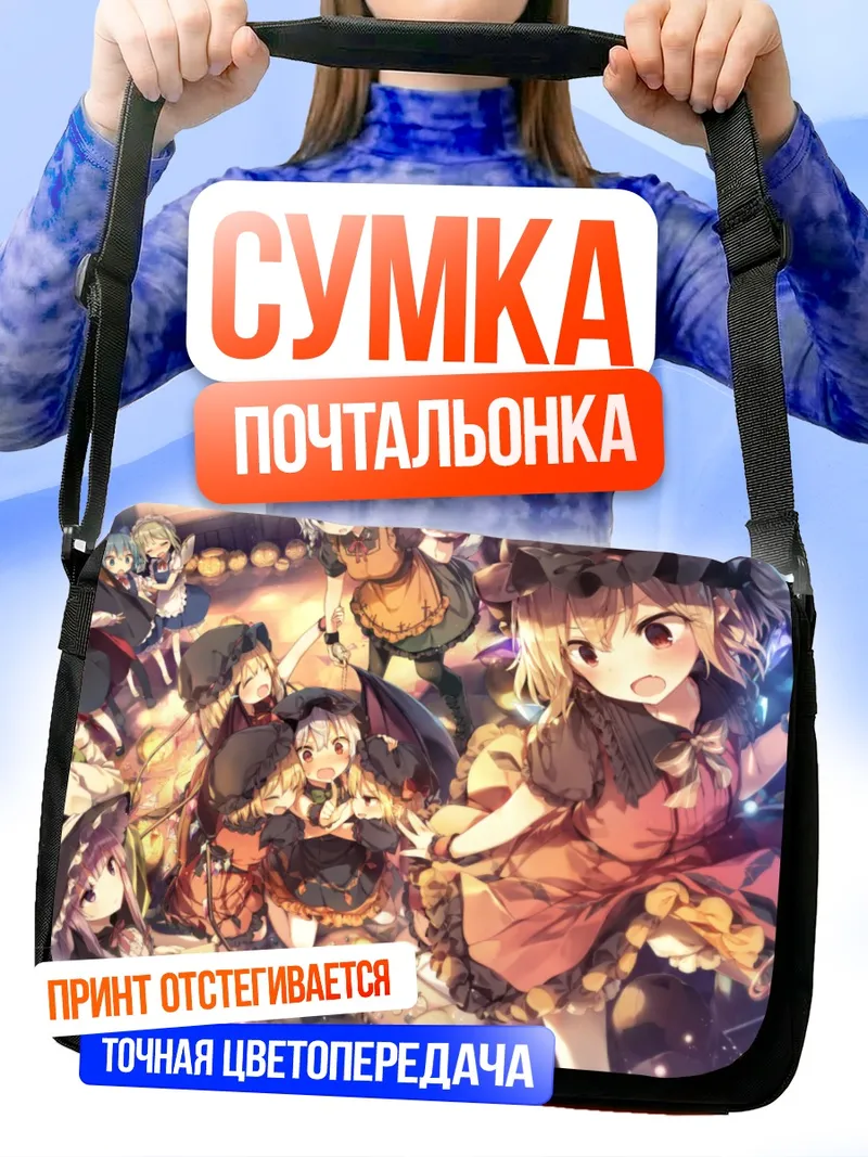 Сумка-почтальонка Фландр Скарлет и подруги