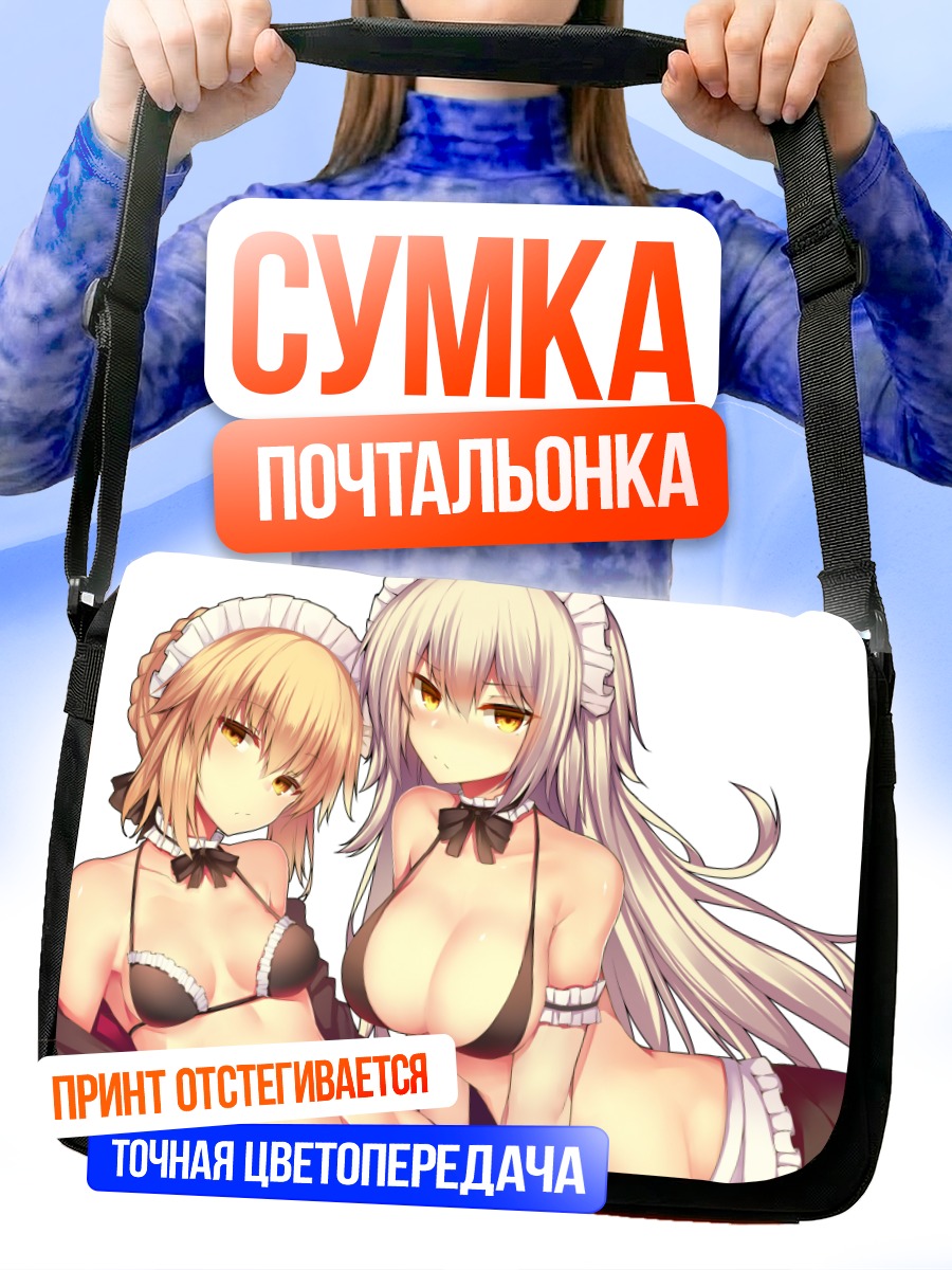 Сумка-почтальонка Артурия и Жанна