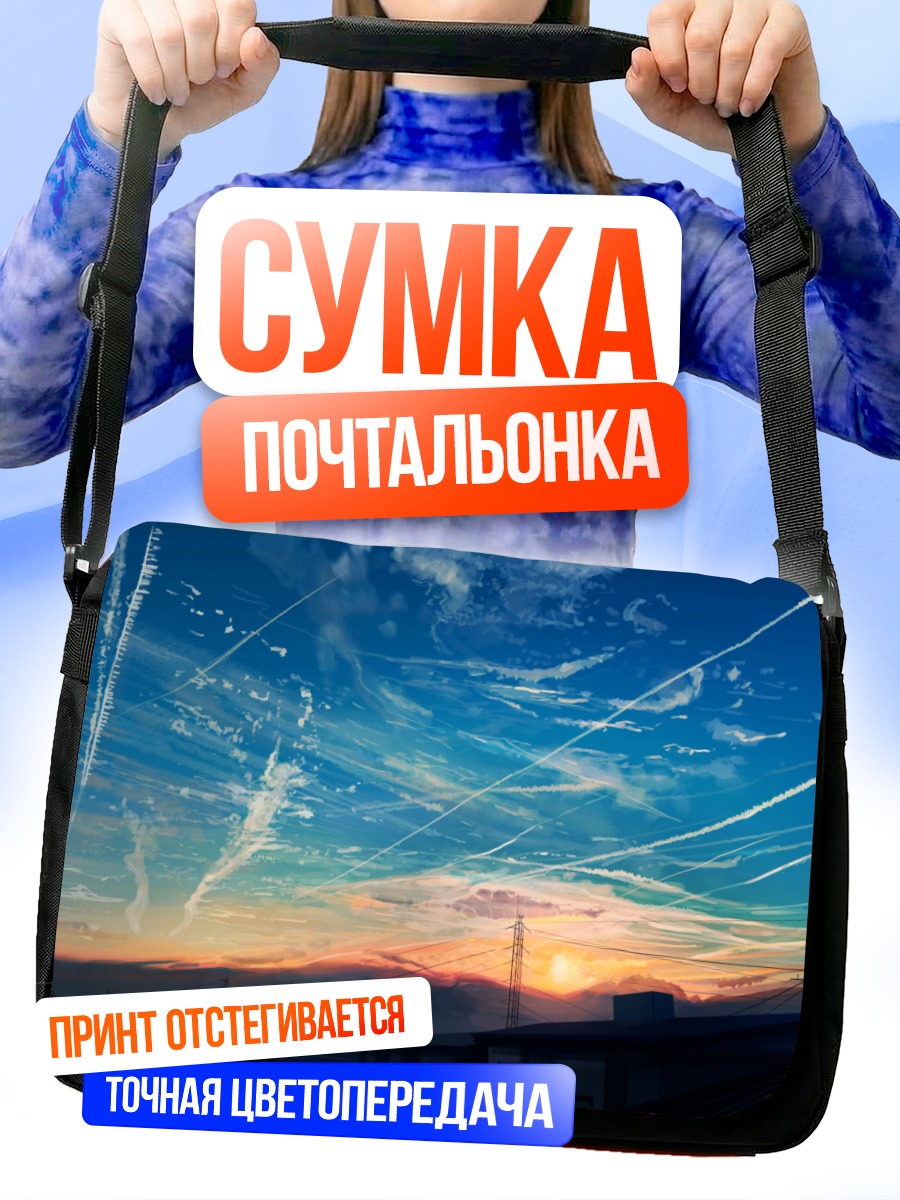 Сумка-почтальонка Закат над городом