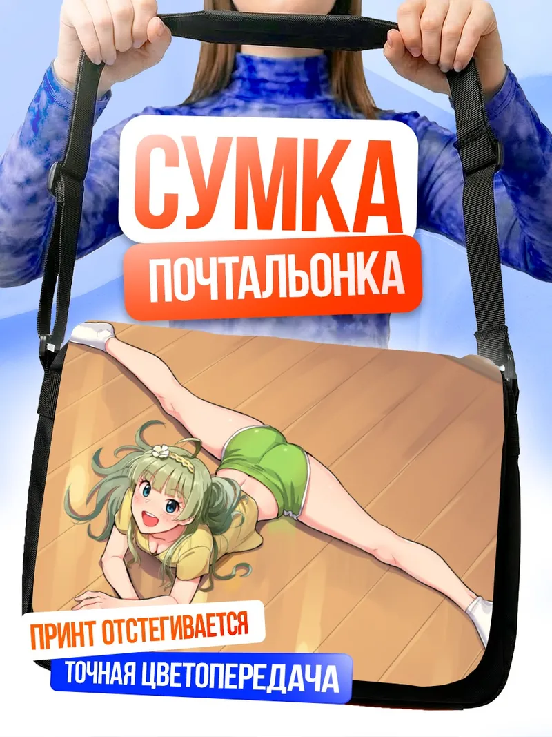 Сумка-почтальонка Елена Шимабара в растяжке
