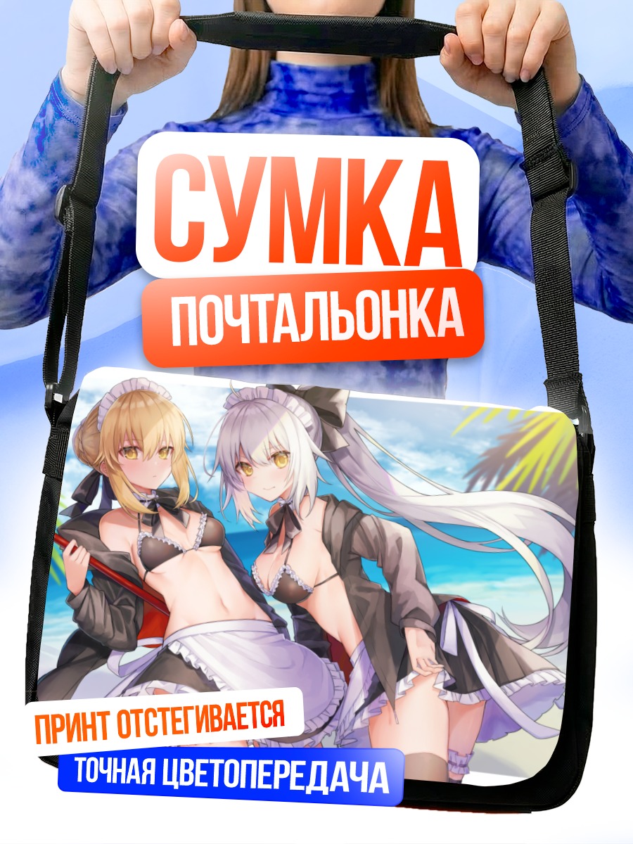 Сумка-почтальонка Артурия и Жанна