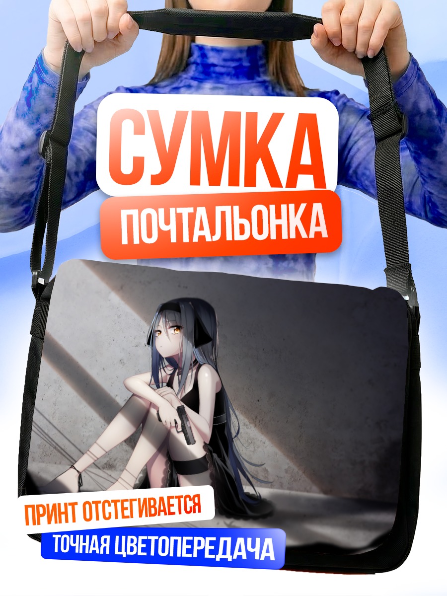 Сумка-почтальонка Девушка с пистолетом