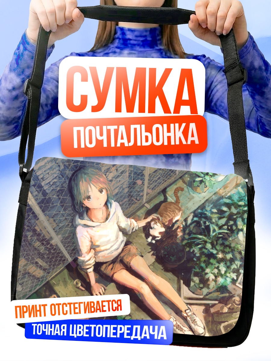 Сумка-почтальонка Девушка с котом