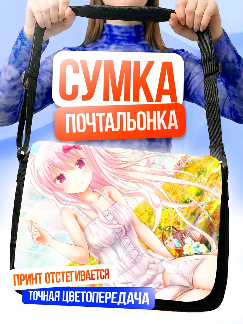 Сумка-почтальонка Кагами Мацури на пляже