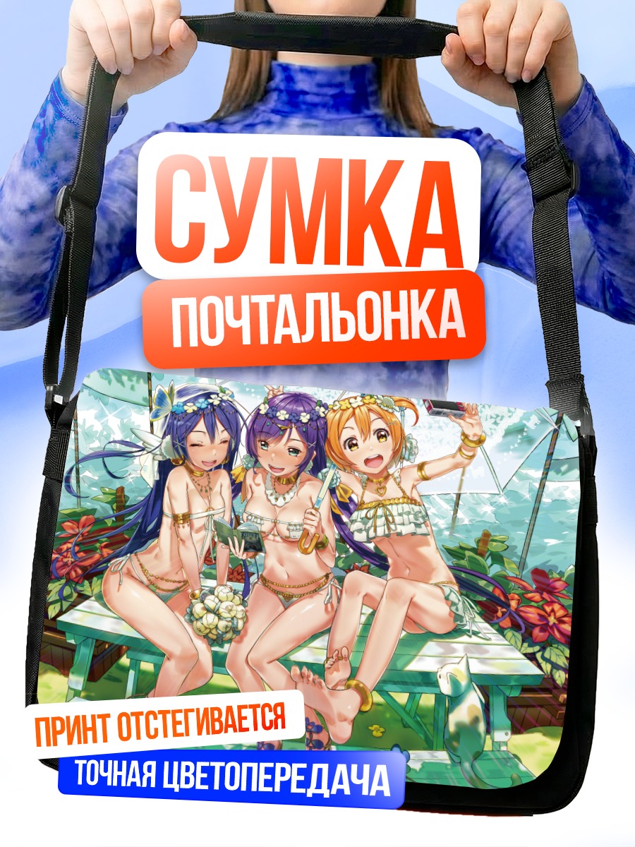 Сумка-почтальонка Рин в отпуске
