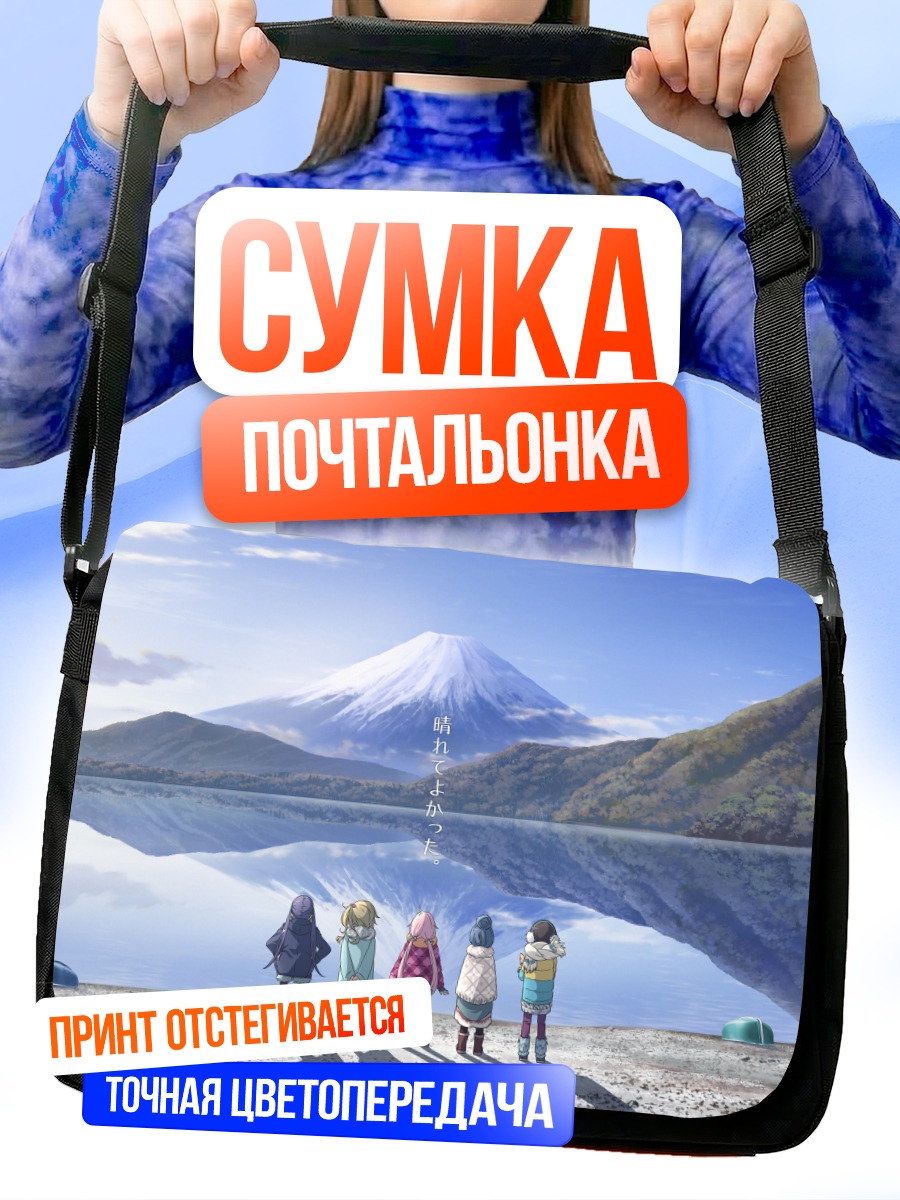 Сумка-почтальонка Надэсико у Фудзи