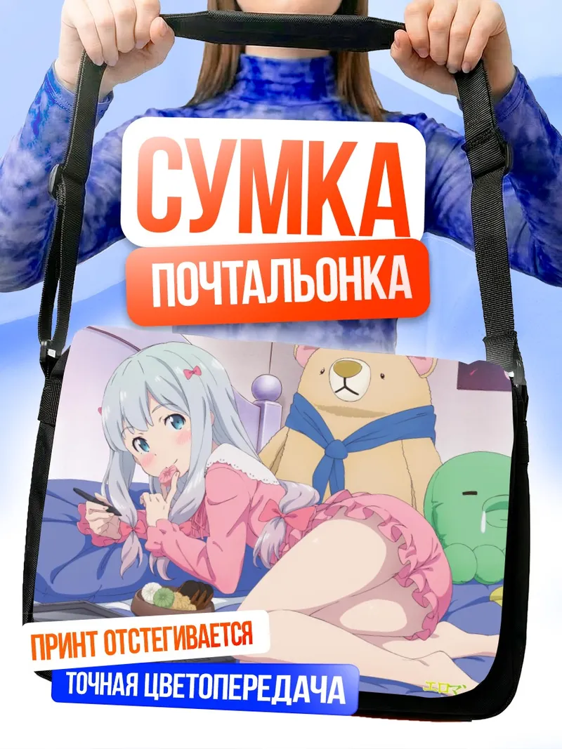Сумка-почтальонка Идзуми Сагири за работой