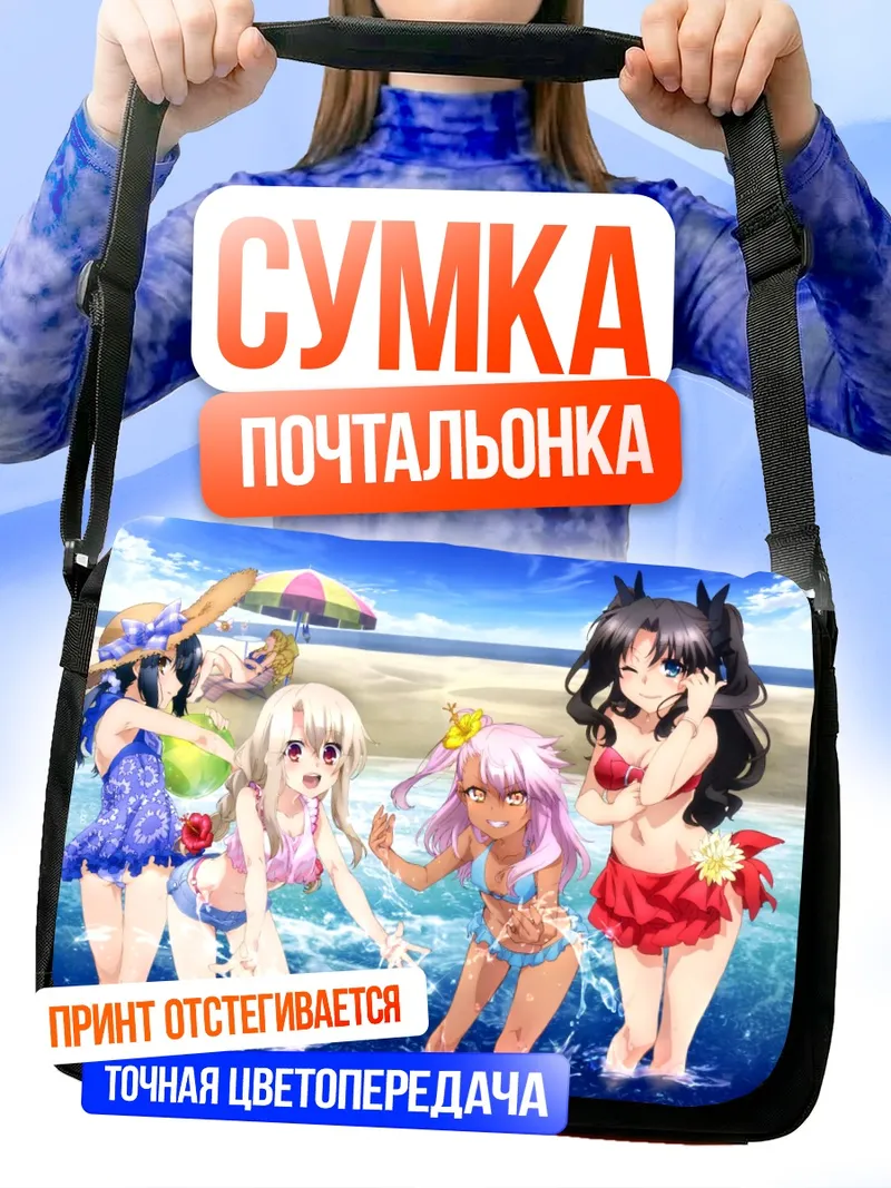 Сумка-почтальонка Ильясфиль на пляже