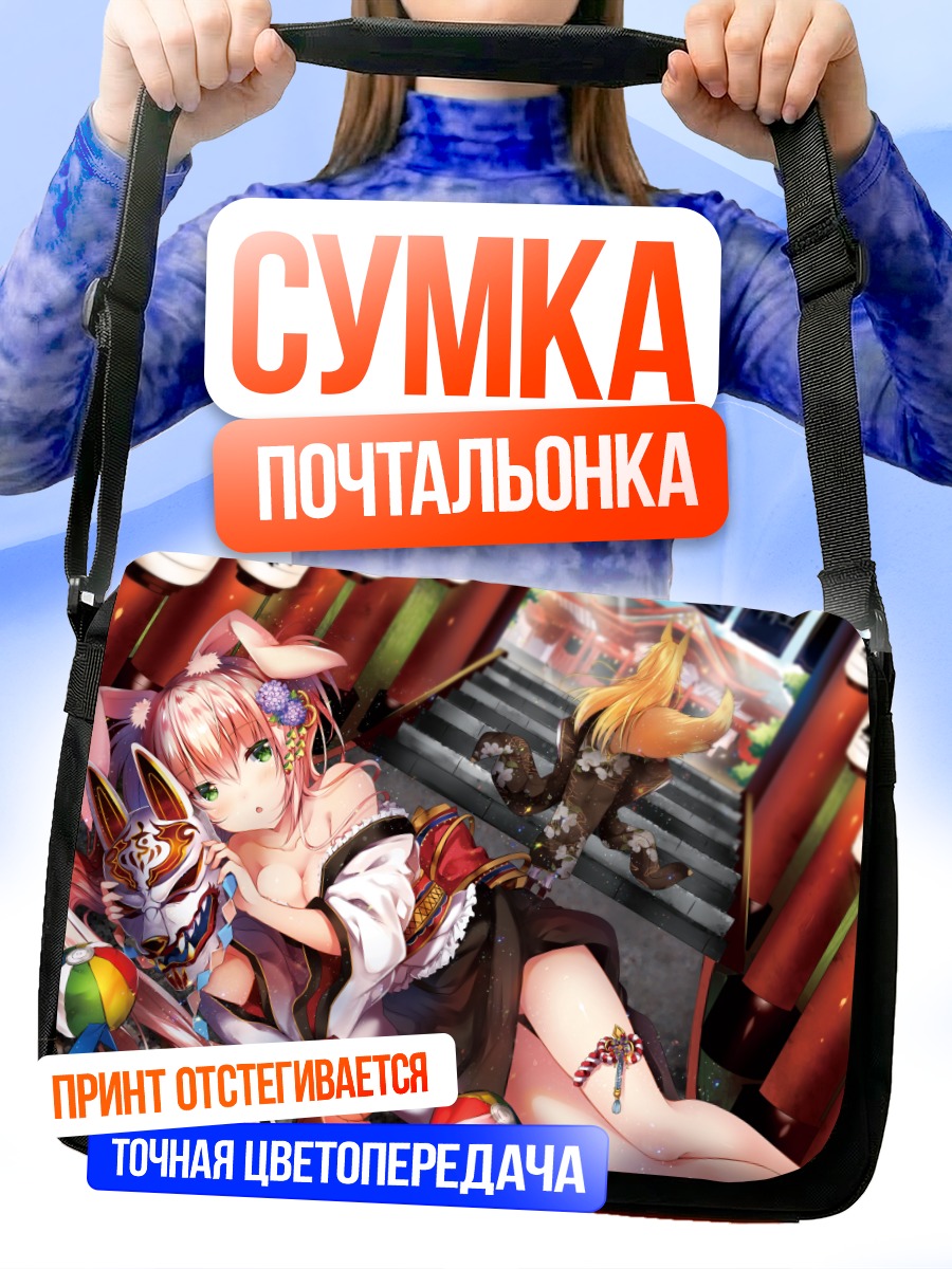 Сумка-почтальонка Девушки-зайки с мячом
