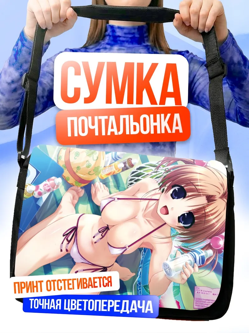 Сумка-почтальонка Мию Канзаки на пляже