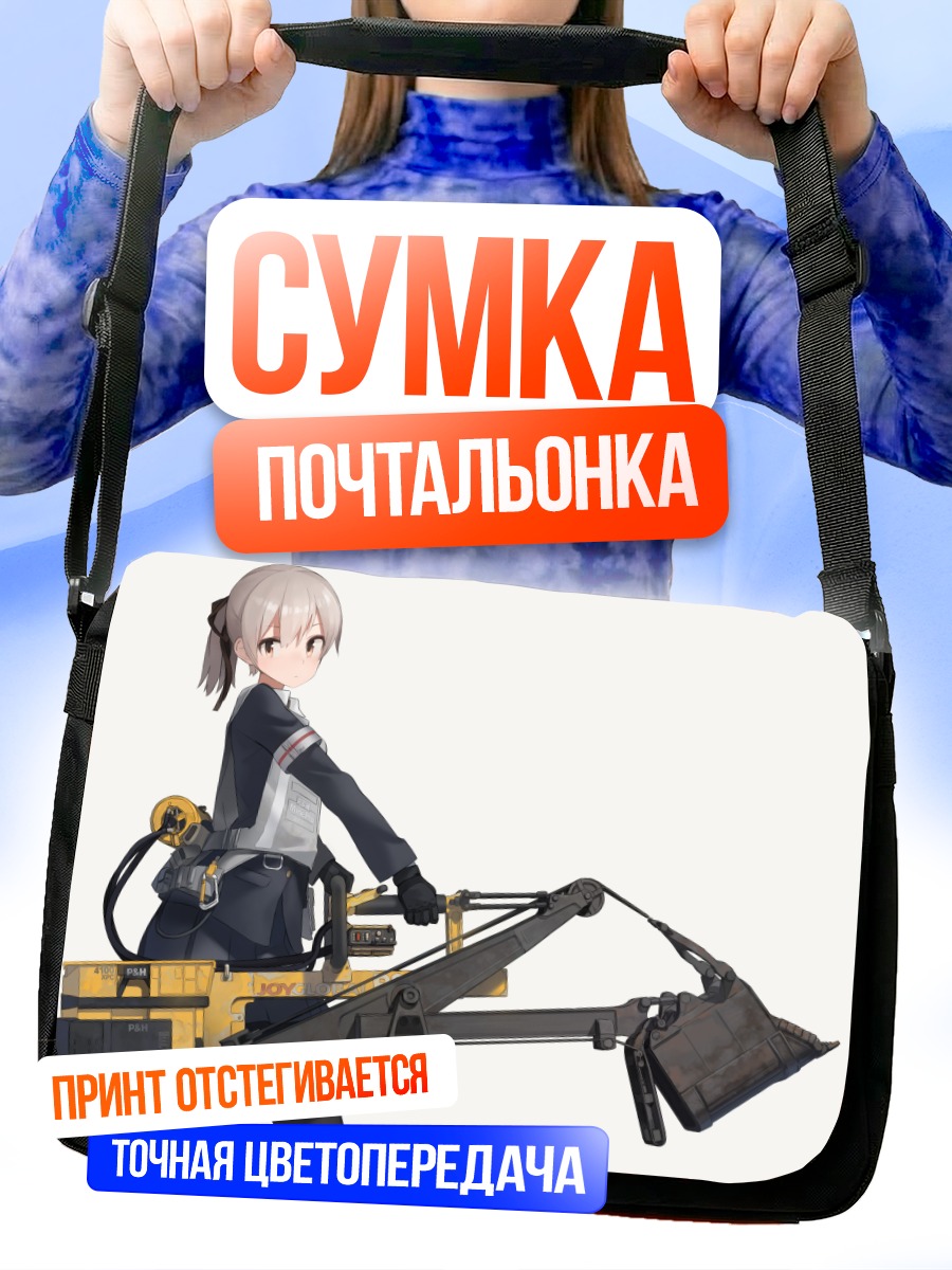 Сумка-почтальонка Девушка с бетоноломом
