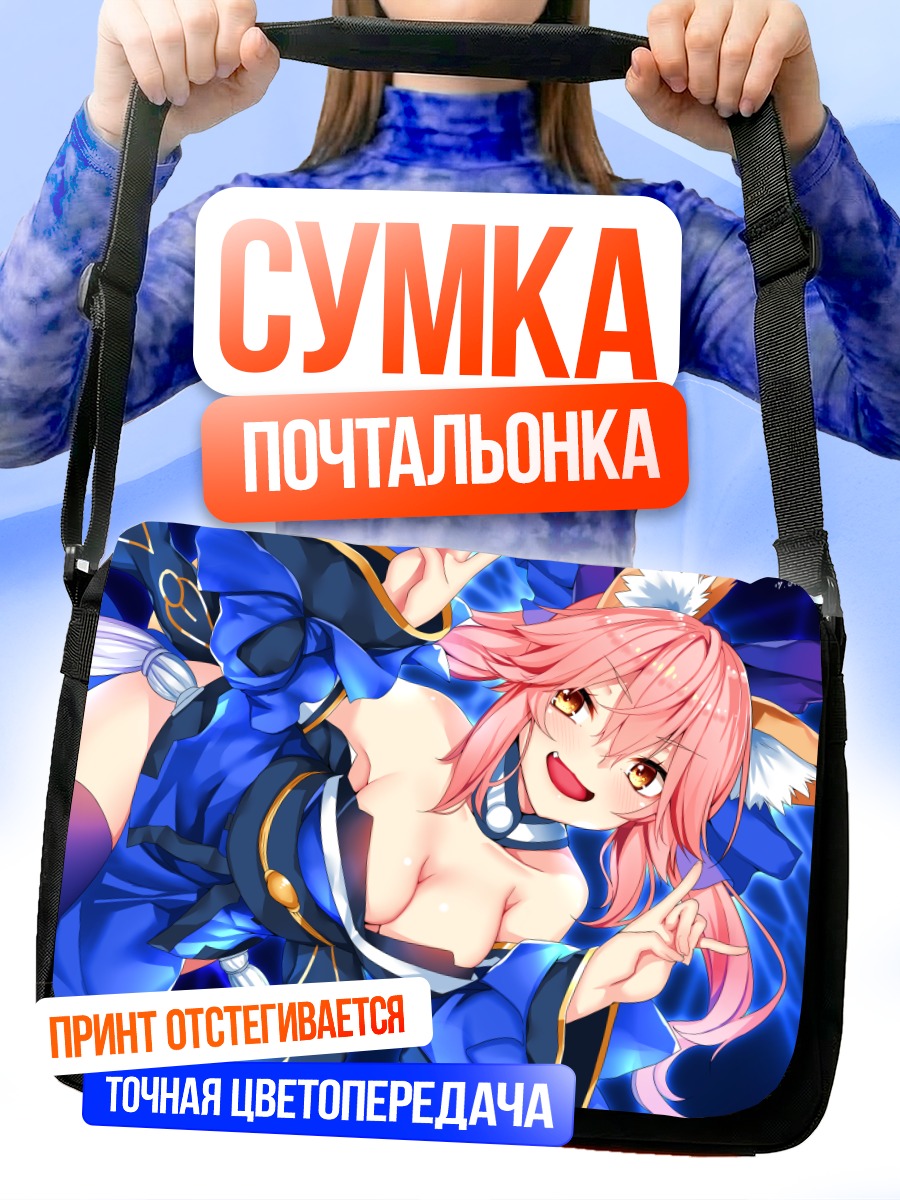 Сумка-почтальонка Тамамо но Маэ