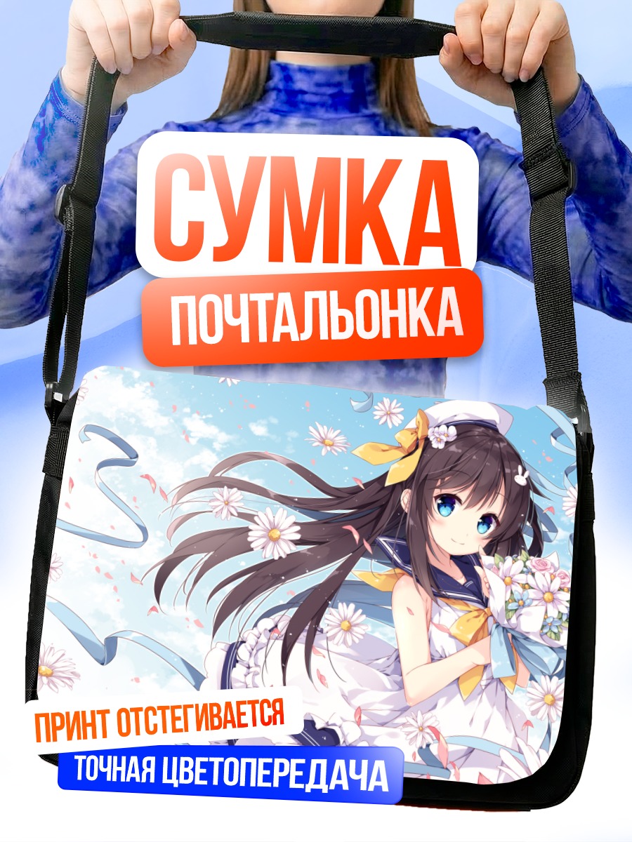 Сумка-почтальонка Девушка в цветах