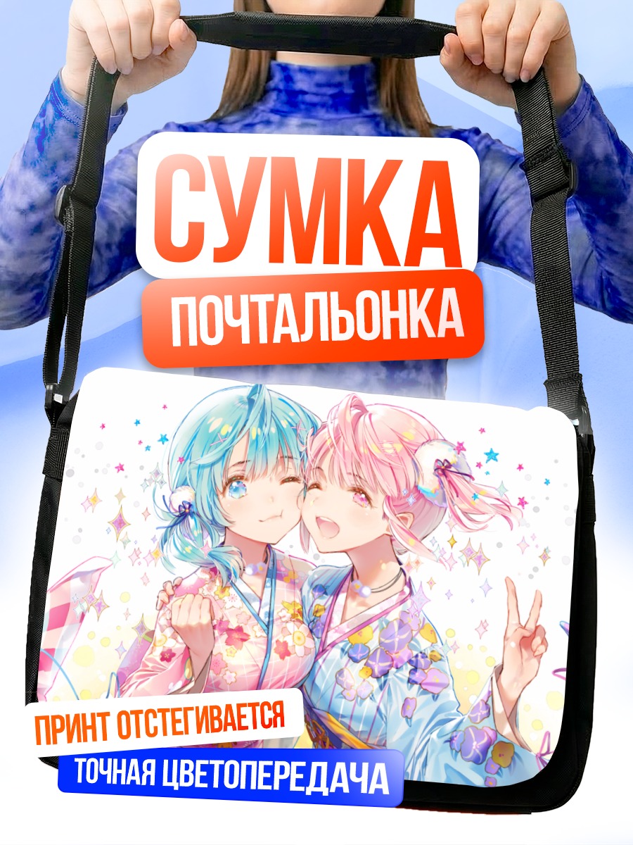 Сумка-почтальонка Девушки в кимоно