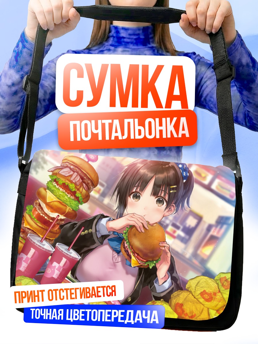 Сумка-почтальонка Школьница с бургером