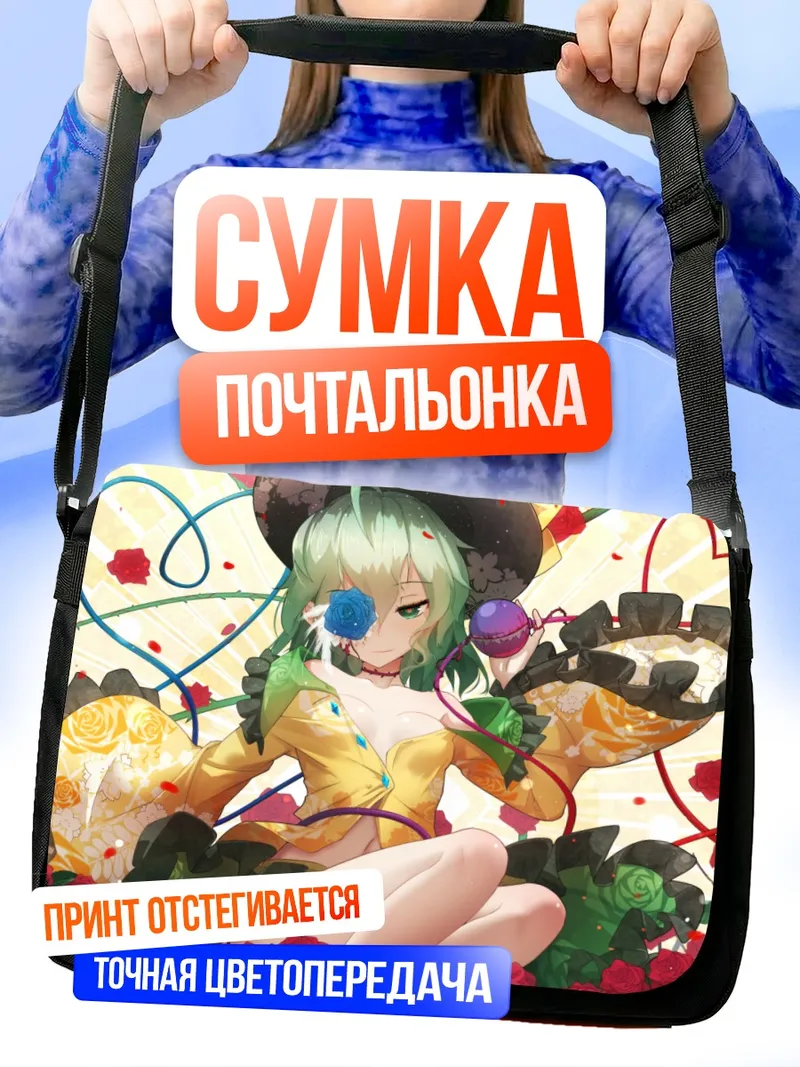 Сумка-почтальонка Коиши Комейдзи с цветами