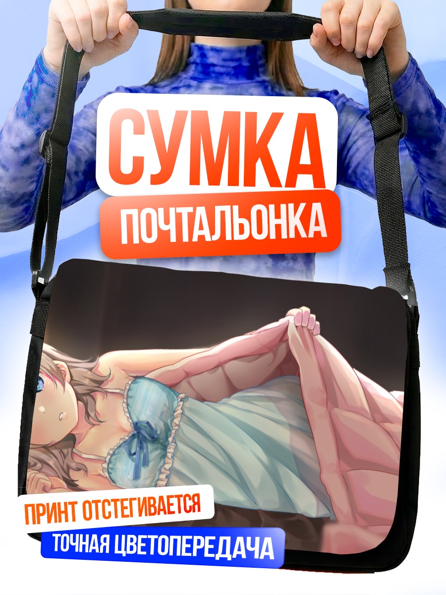 Сумка-почтальонка Юу Ватанабе в одеяле