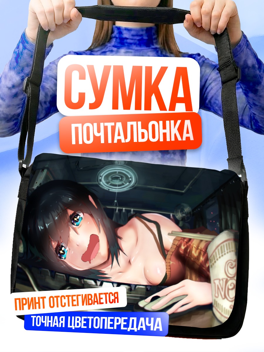 Сумка-почтальонка Девушка с едой