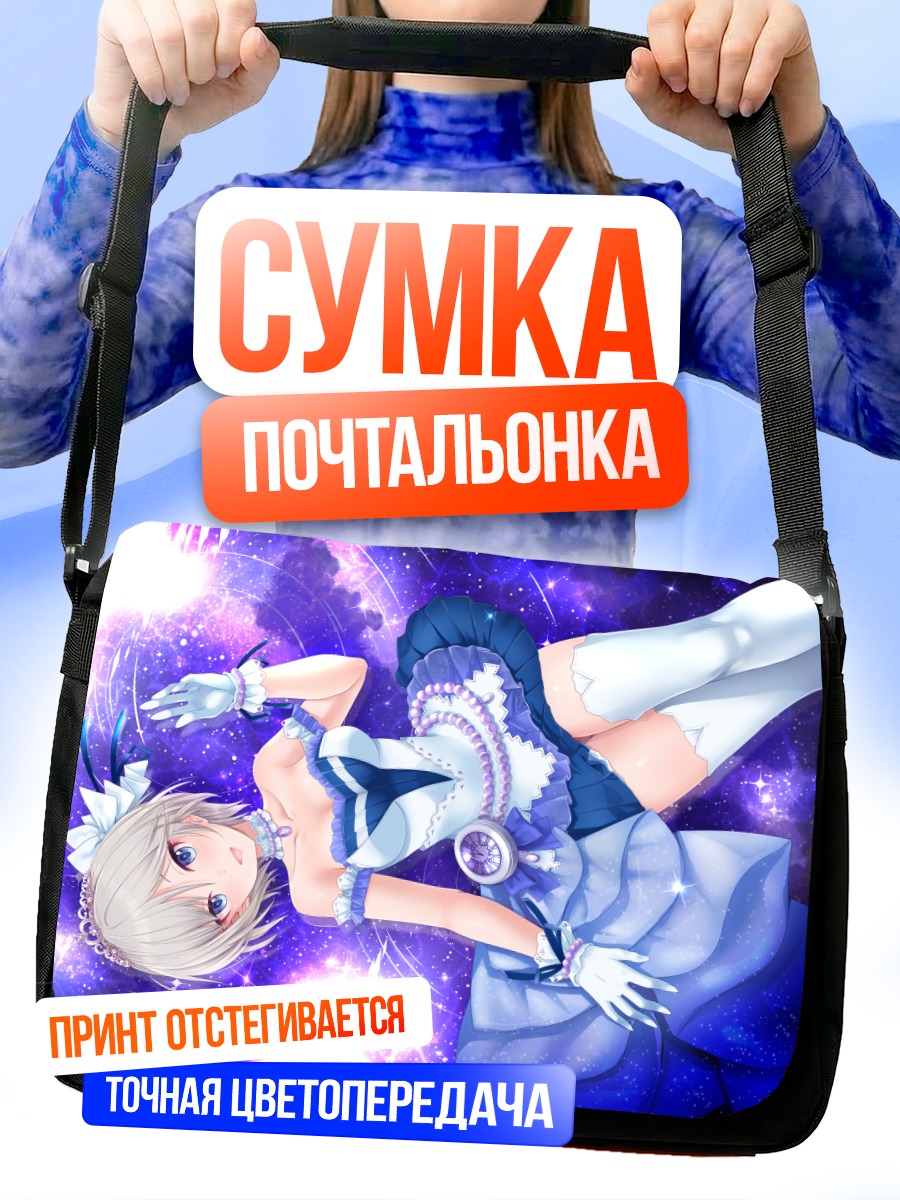Сумка-почтальонка Анастасия в сиянии