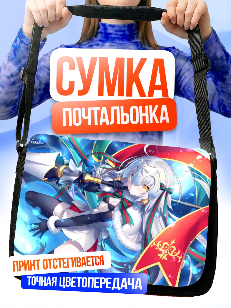 Сумка-почтальонка Жанна д'Арк в сиянии