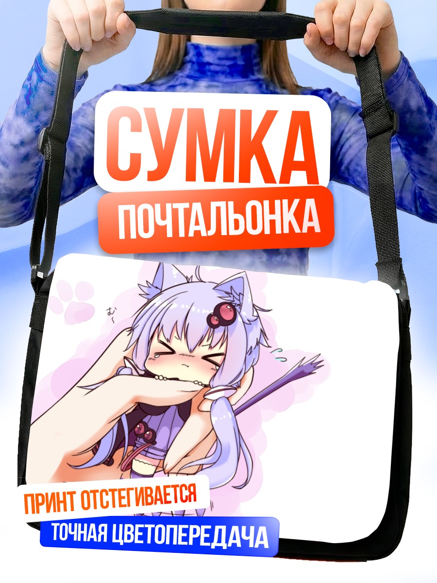 Сумка-почтальонка Юдзуки Юкари в руках