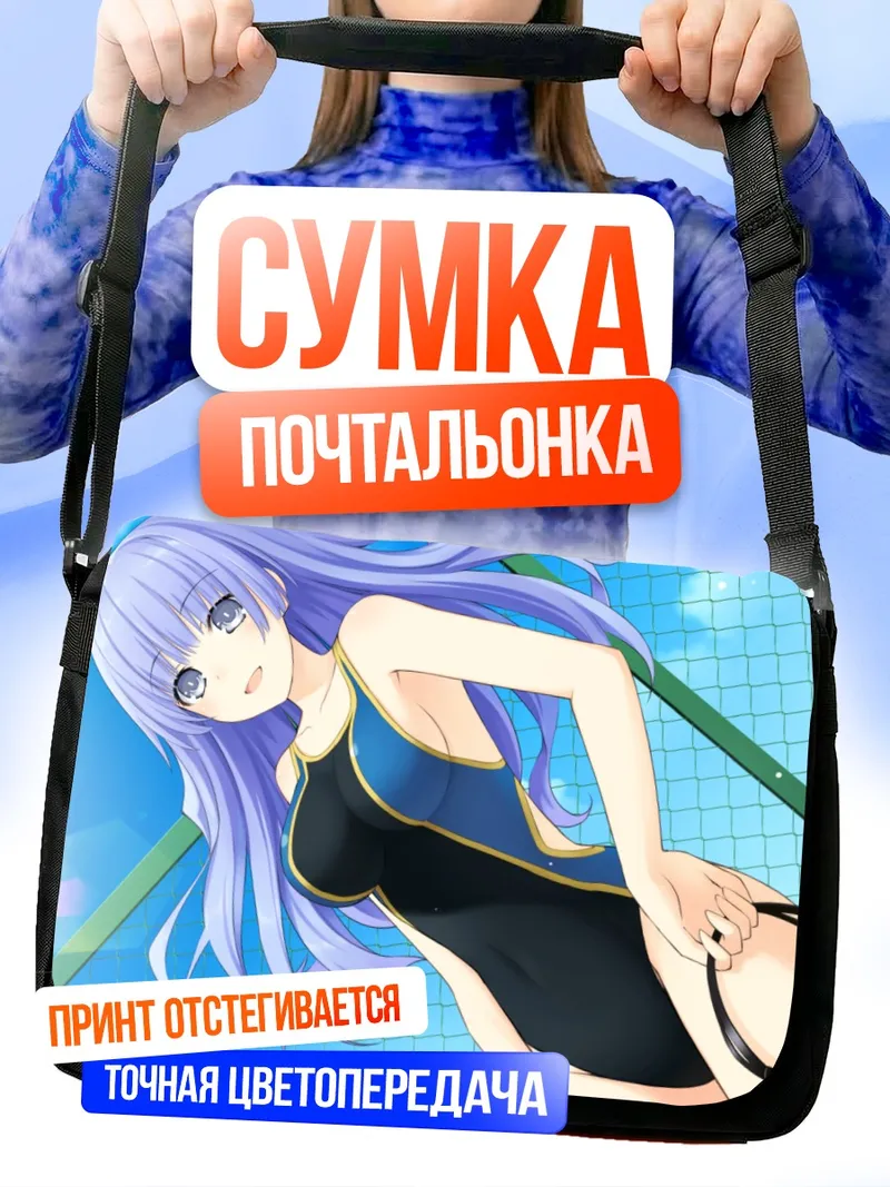 Сумка-почтальонка Мику Изаёи в купальнике