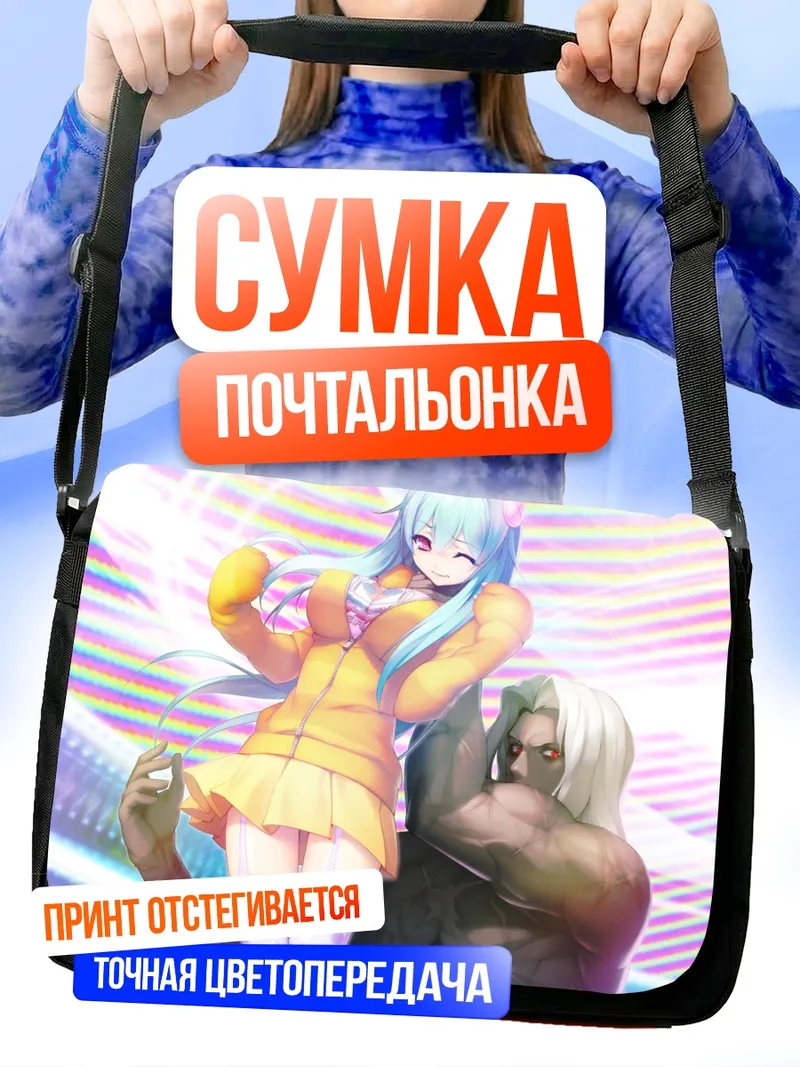 Сумка-почтальонка Илия Хогё в Токио Некро