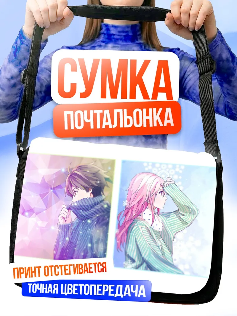 Сумка-почтальонка Инори Юдзуриха и Шу Ома