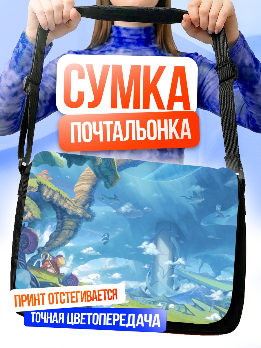 Сумка-почтальонка Маг в облаках