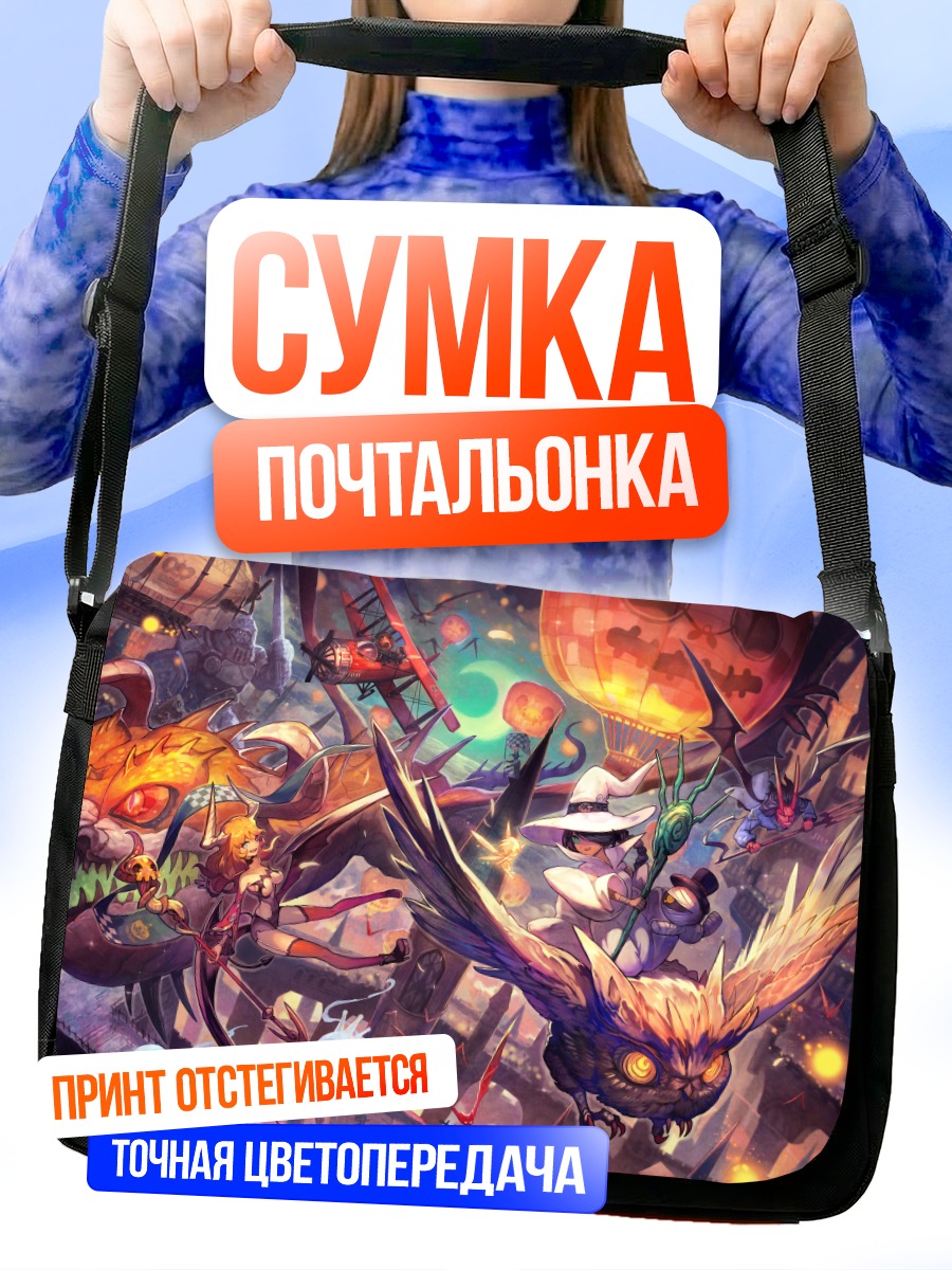 Сумка-почтальонка Демоны в городе