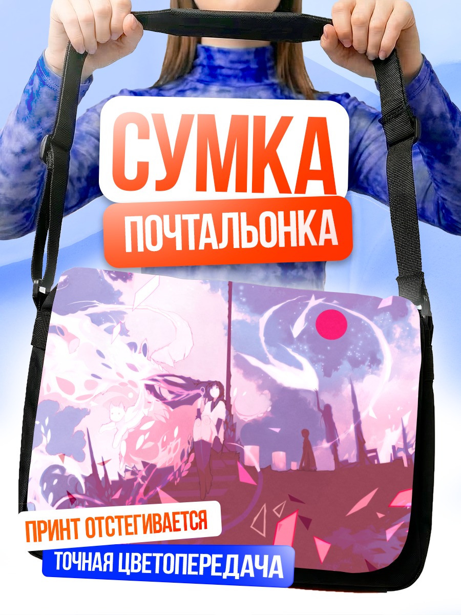 Сумка-почтальонка Розовый рассвет