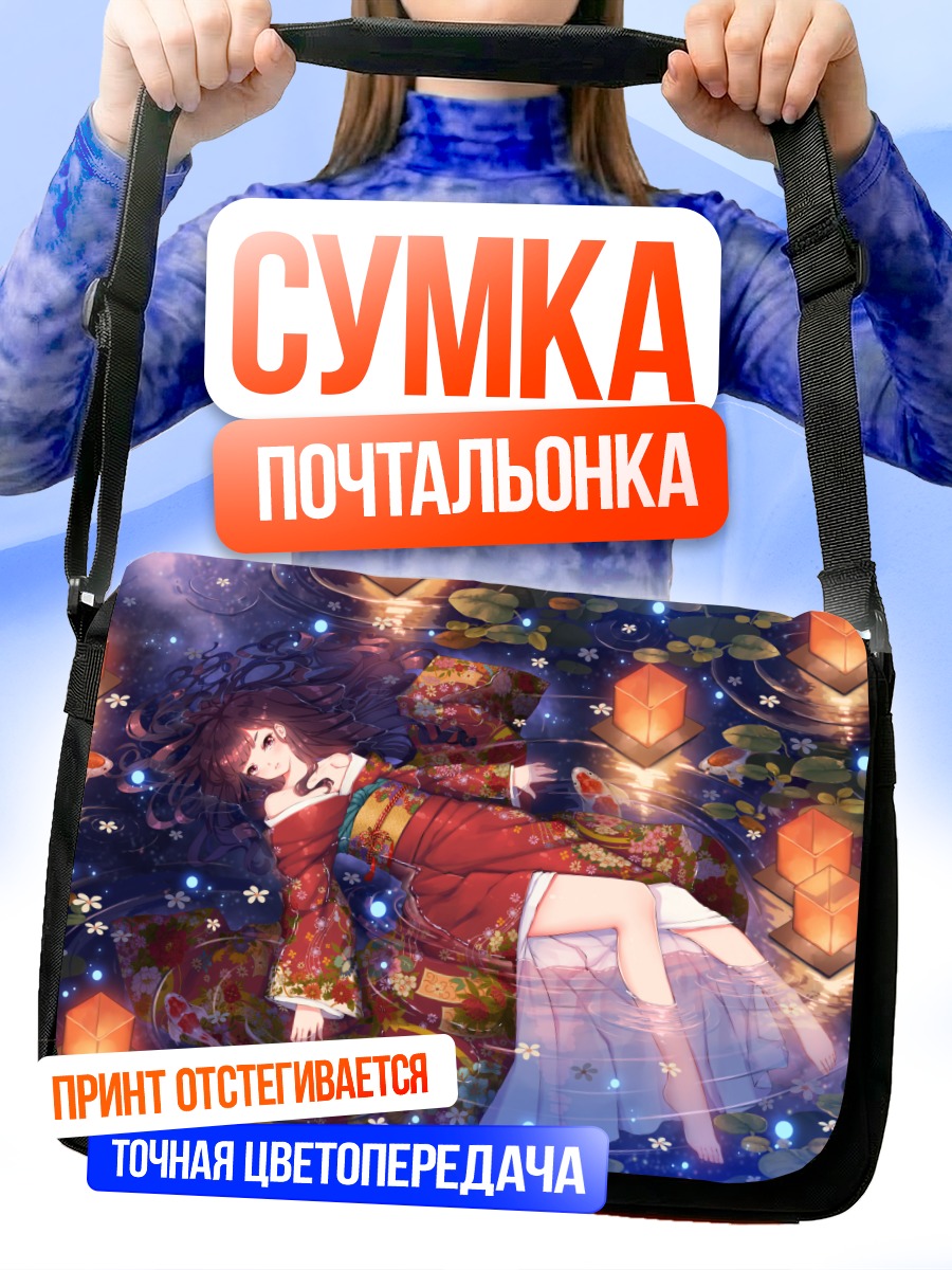Сумка-почтальонка Девушка в кимоно