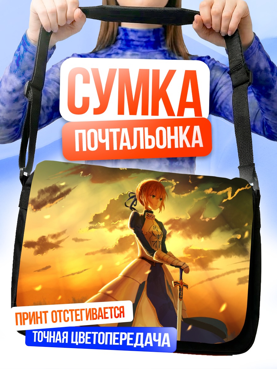 Сумка-почтальонка Артурия Пендрагон на закате